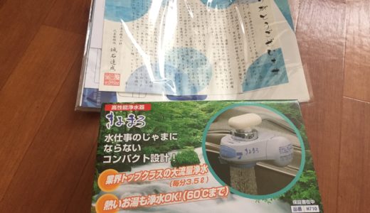 ダイト薬品の浄水器きよまろを購入 取り付けや味の感想は口コミ評判通り？