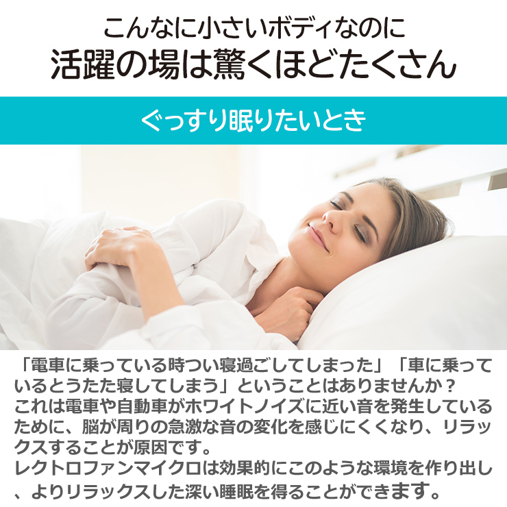 不眠改善＆集中力アップに「ホワイトノイズマシン Lectrofan Micro2」がおすすめ。使い方・効果は？うるさい？口コミをチェック 